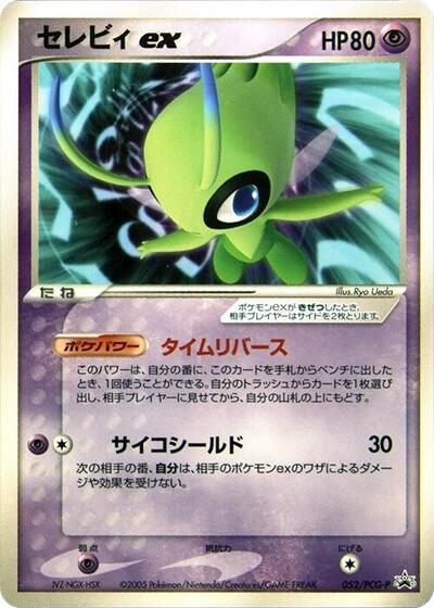 Celebi ex #52 PCG-P Promotional cards (Japanese)