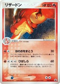 Charizard #2 PCG-P Promotional cards (Japanese)