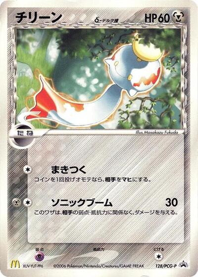 Chimecho #128 PCG-P Promotional cards (Japanese)