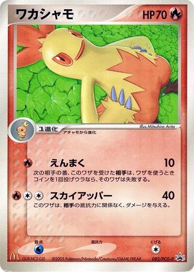 Combusken #82 PCG-P Promotional cards (Japanese)
