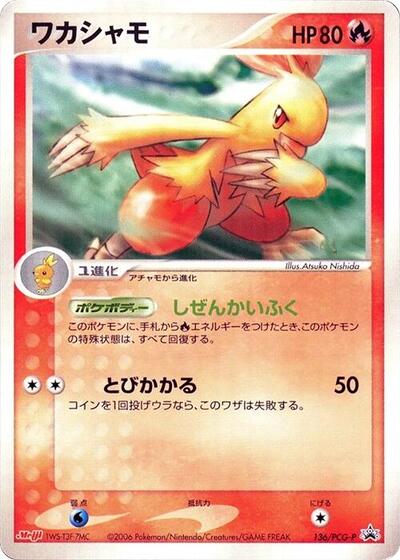 Combusken #136 PCG-P Promotional cards (Japanese)