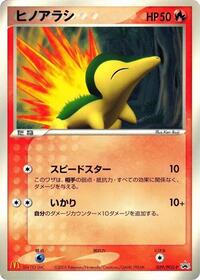 Cyndaquil #29 PCG-P Promotional cards (Japanese)