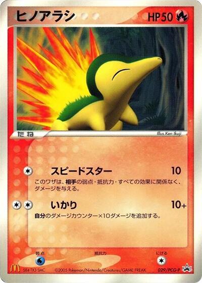 Cyndaquil #29 PCG-P Promotional cards (Japanese)