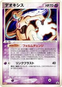 Deoxys #11 PCG-P Promotional cards (Japanese)