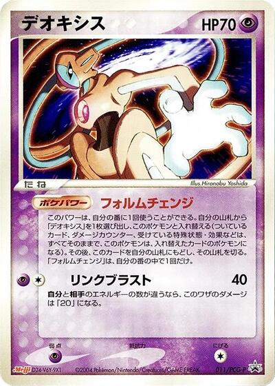 Deoxys #11 PCG-P Promotional cards (Japanese)