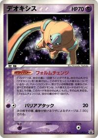 Deoxys #17 PCG-P Promotional cards (Japanese)
