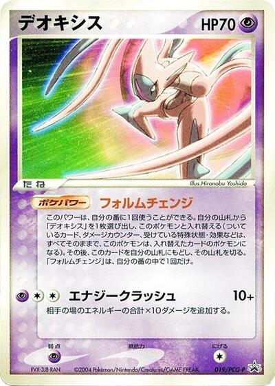 Deoxys #19 PCG-P Promotional cards (Japanese)