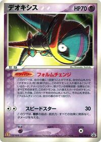 Deoxys #32 PCG-P Promotional cards (Japanese)