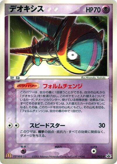 Deoxys #32 PCG-P Promotional cards (Japanese)