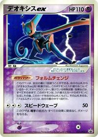 Deoxys ex #27 PCG-P Promotional cards (Japanese)