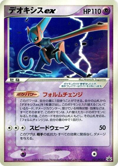 Deoxys ex #27 PCG-P Promotional cards (Japanese)