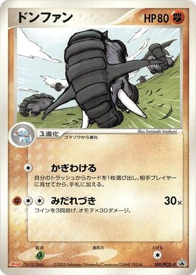 Donphan #109 PCG-P Promotional cards (Japanese)