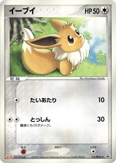 Eevee #111 PCG-P Promotional cards (Japanese)