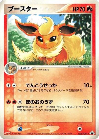 Flareon #102 PCG-P Promotional cards (Japanese)