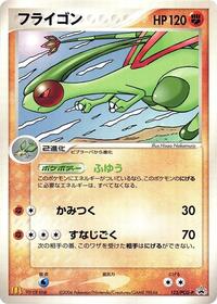 Flygon #125 PCG-P Promotional cards (Japanese)