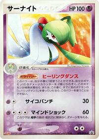 Gardevoir #70 PCG-P Promotional cards (Japanese)