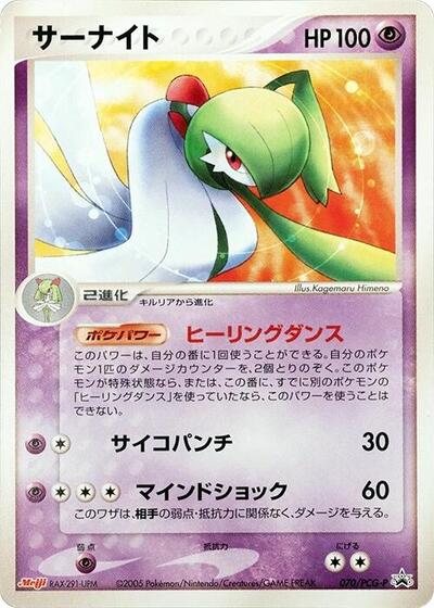 Gardevoir #70 PCG-P Promotional cards (Japanese)