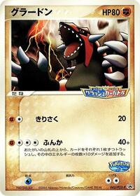 Groudon #42 PCG-P Promotional cards (Japanese)