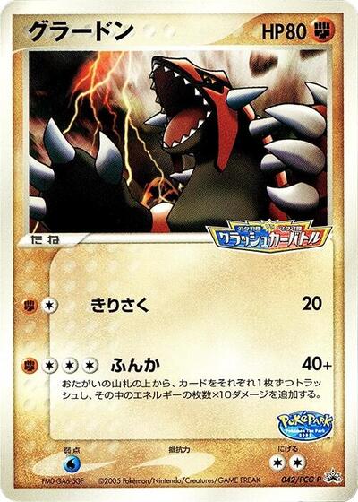Groudon #42 PCG-P Promotional cards (Japanese)