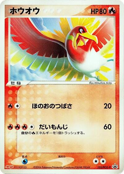 Ho-Oh #135 PCG-P Promotional cards (Japanese)