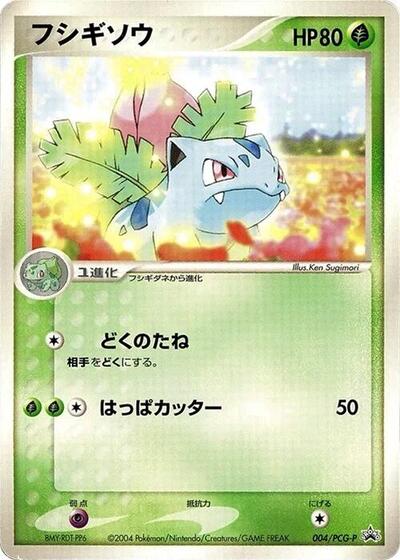 Ivysaur #4 PCG-P Promotional cards (Japanese)