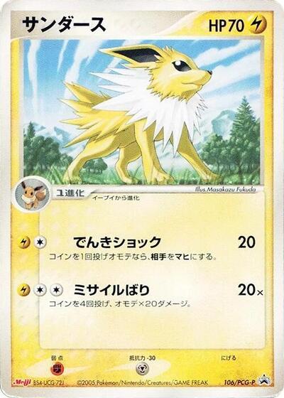 Jolteon #106 PCG-P Promotional cards (Japanese)