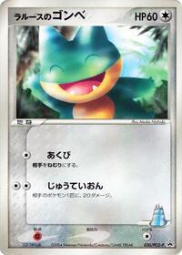 LaRousse's Munchlax #20 PCG-P Promotional cards (Japanese)