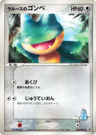 LaRousse's Munchlax #20 PCG-P Promotional cards (Japanese)