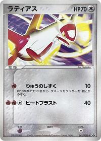 Latias #61 PCG-P Promotional cards (Japanese)