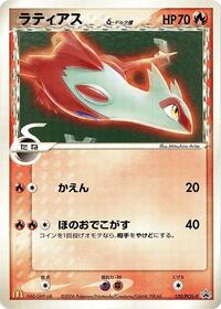 Latias #120 PCG-P Promotional cards (Japanese)