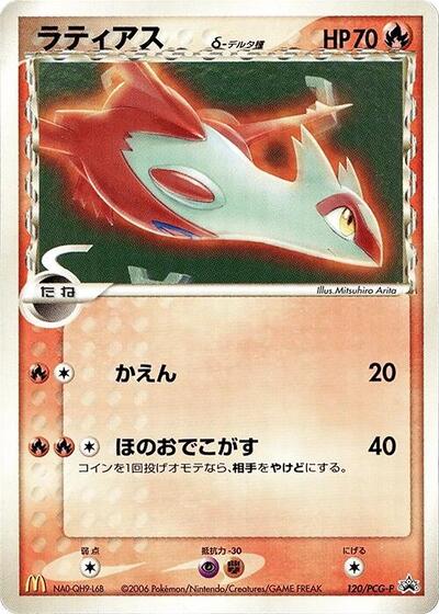 Latias PCG-P Promotional cards (Japanese) #120