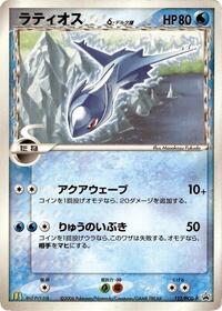 Latios #122 PCG-P Promotional cards (Japanese)