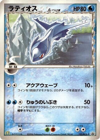 Latios #122 PCG-P Promotional cards (Japanese)