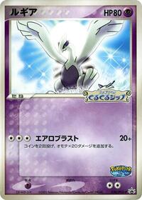 Lugia #38 PCG-P Promotional cards (Japanese)
