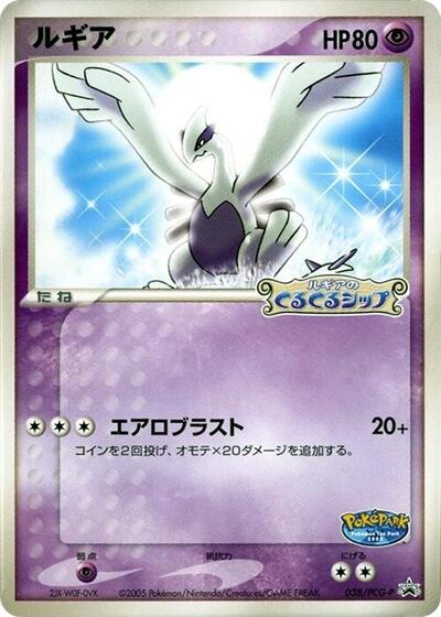 Lugia PCG-P Promotional cards (Japanese) #38