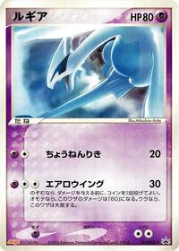 Lugia PCG-P Promotional cards (Japanese) #141