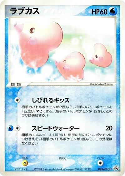 Luvdisc #23 PCG-P Promotional cards (Japanese)