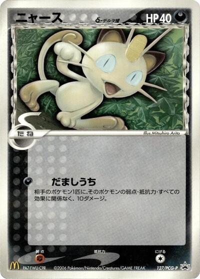 Meowth #127 PCG-P Promotional cards (Japanese)