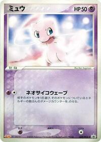 Mew #69 PCG-P Promotional cards (Japanese)