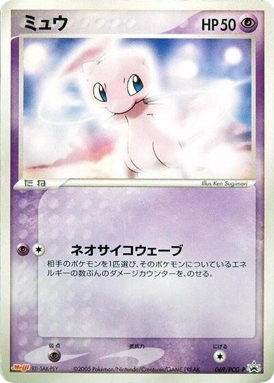 Mew #69 PCG-P Promotional cards (Japanese)