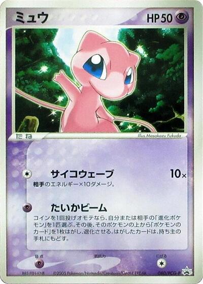 Mew #80 PCG-P Promotional cards (Japanese)