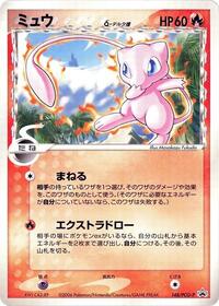 Mew #148 PCG-P Promotional cards (Japanese)