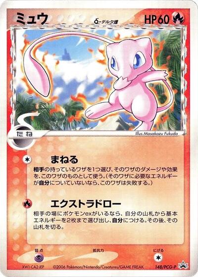 Mew #148 PCG-P Promotional cards (Japanese)