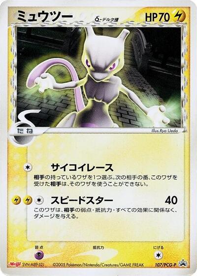 Mewtwo #107 PCG-P Promotional cards (Japanese)