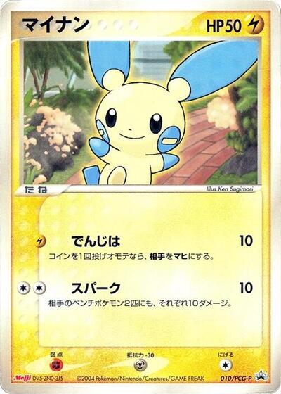 Minun #10 PCG-P Promotional cards (Japanese)