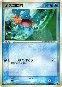 Mudkip PCG-P Promotional cards (Japanese) #83