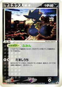 Murkrow PCG-P Promotional cards (Japanese) #15