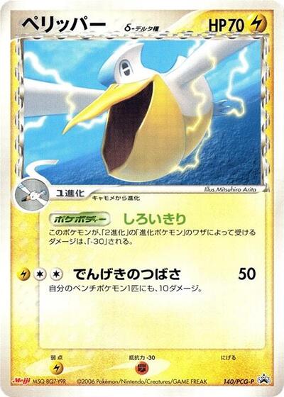 Pelipper #140 PCG-P Promotional cards (Japanese)