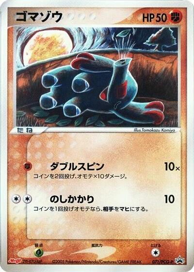 Phanpy #71 PCG-P Promotional cards (Japanese)