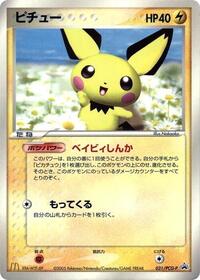 Pichu #31 PCG-P Promotional cards (Japanese)